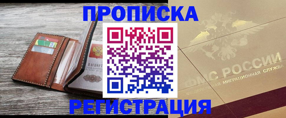 прописка в квартире в Лукоянове